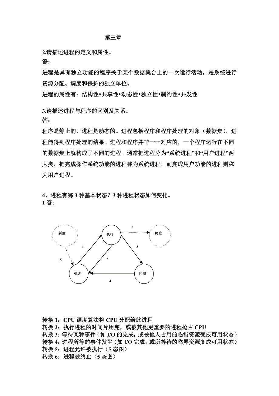 (正版)南邮《操作系统教程》课后答案[14页]_第2页