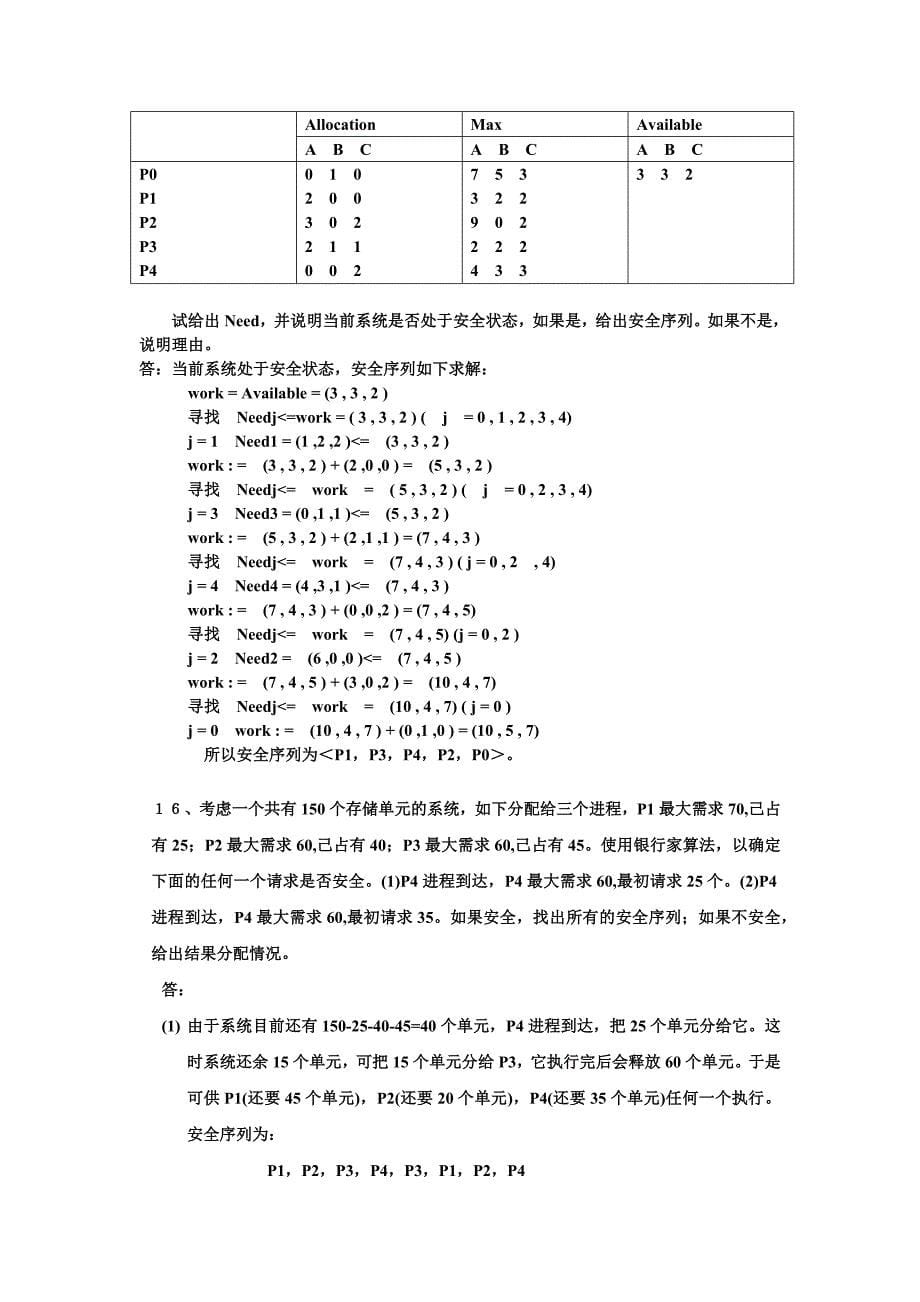 (正版)南邮《操作系统教程》课后答案[14页]_第5页