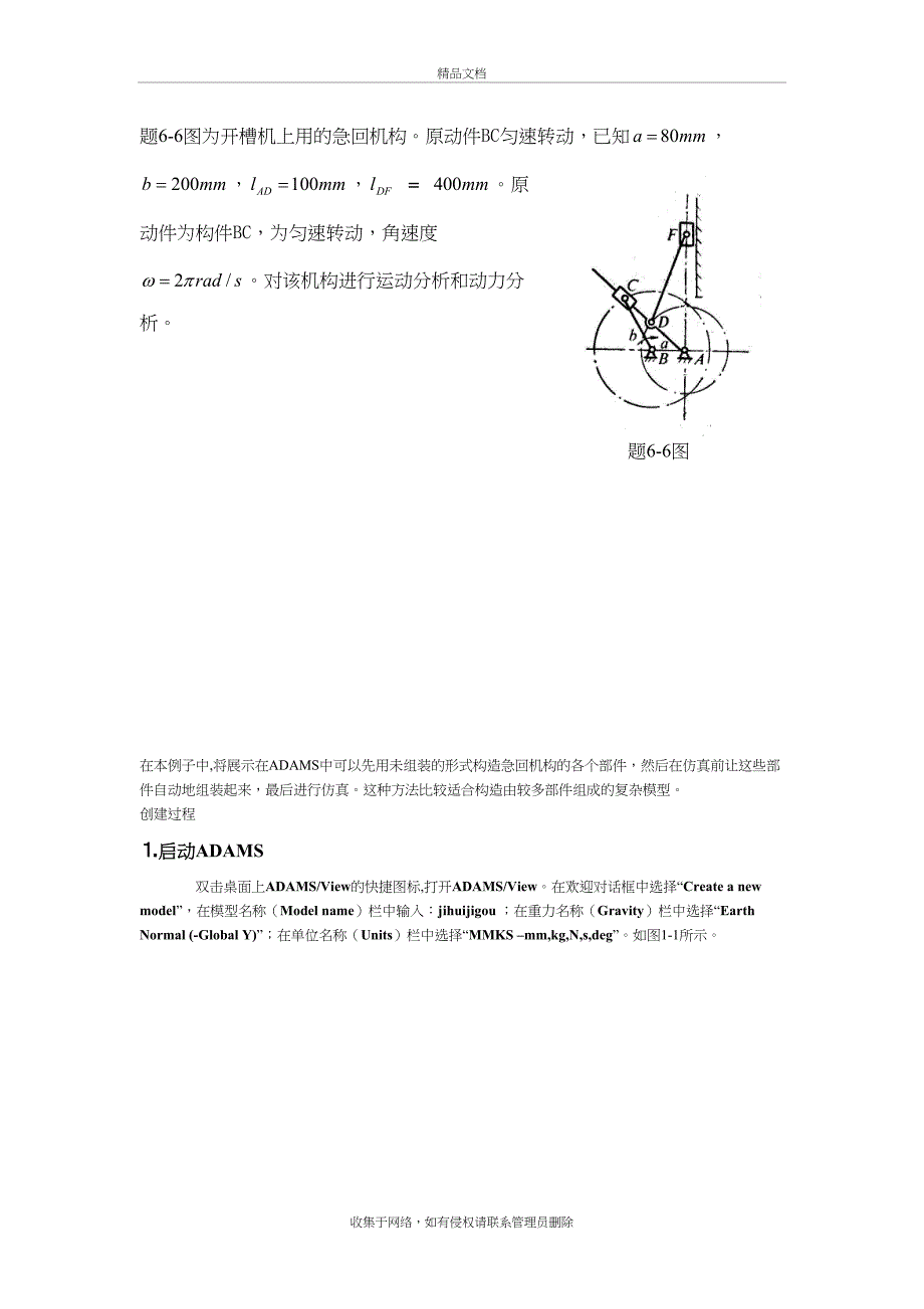 adams曲柄滑块机构实例仿真复习课程_第2页