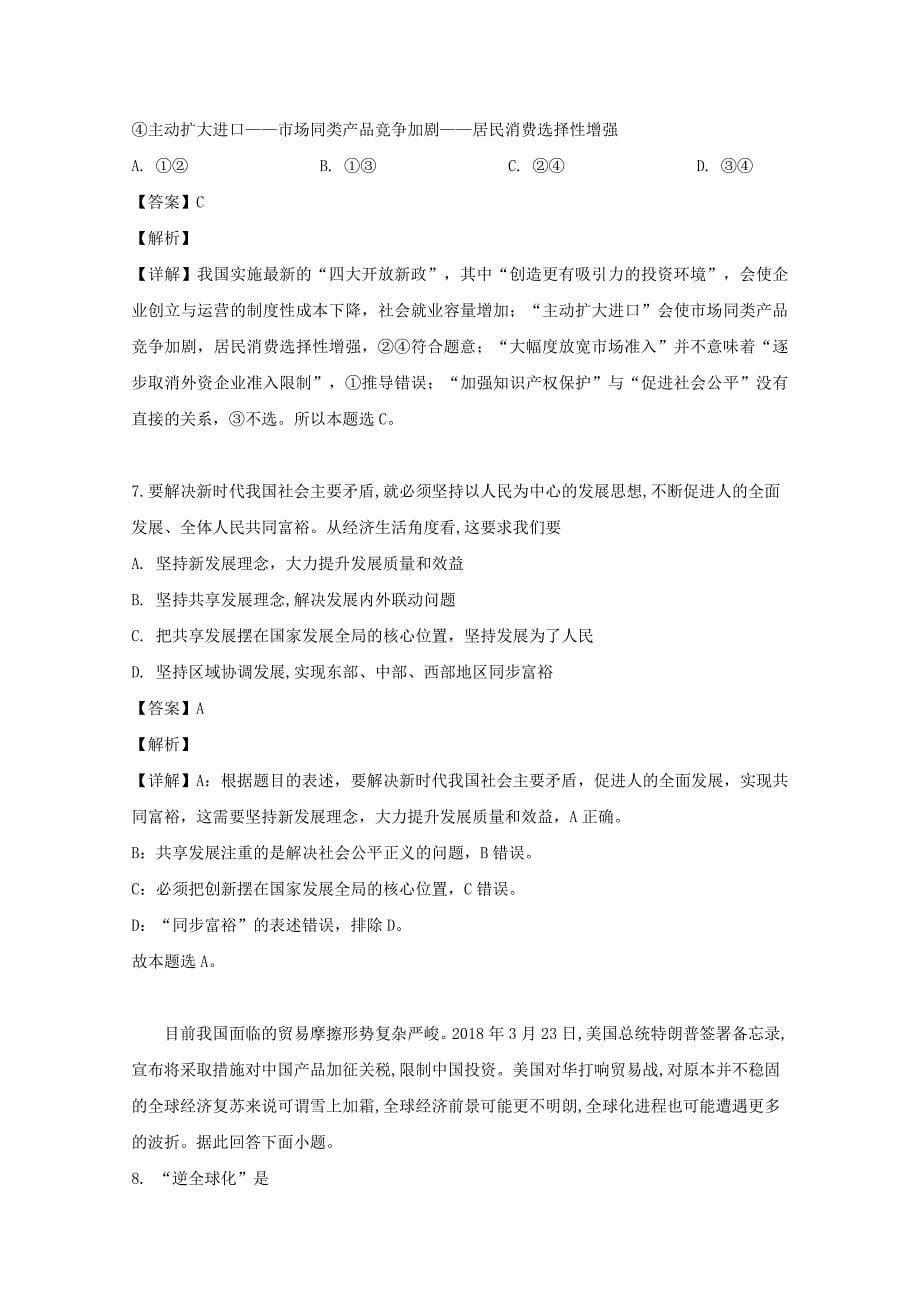 江西省红色七校2020届高三政治第一次联考试题（含解析）.doc_第5页