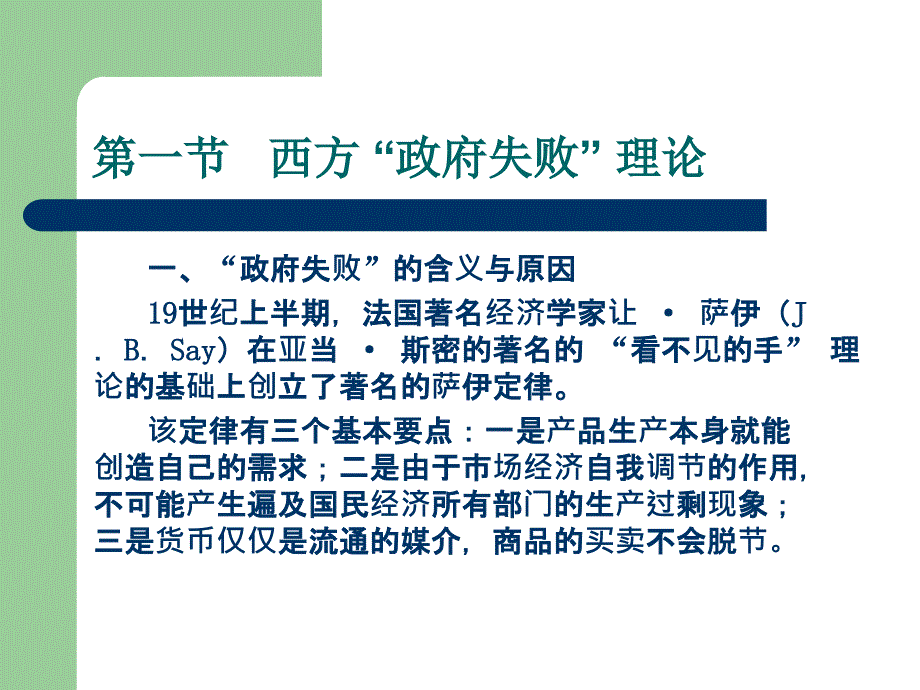 政府经济管理幻灯片课件_第3页