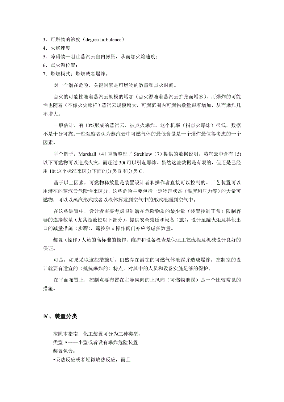 化工装置新建控制室布置和建造.doc_第2页