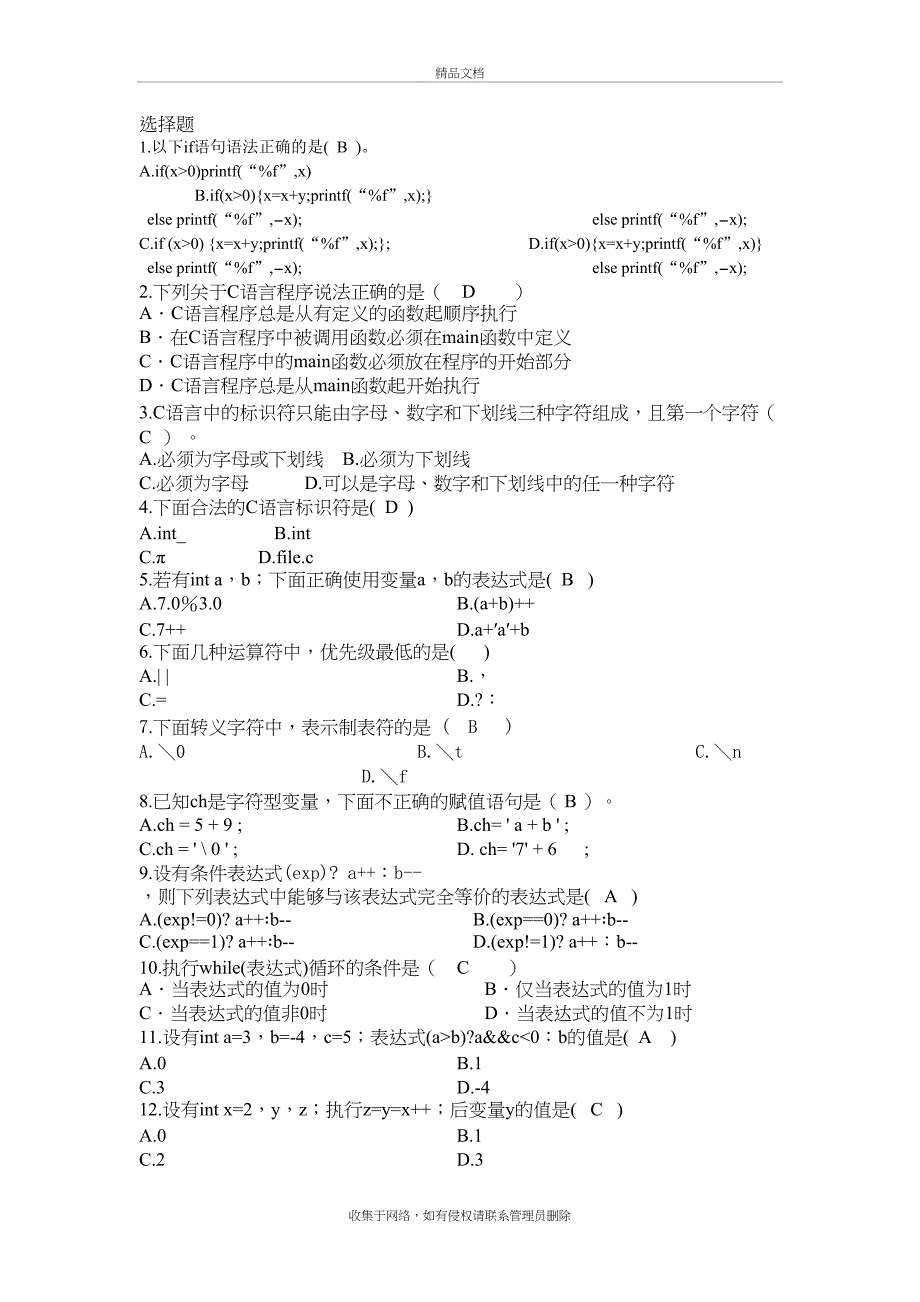 C复习试题学习资料_第2页