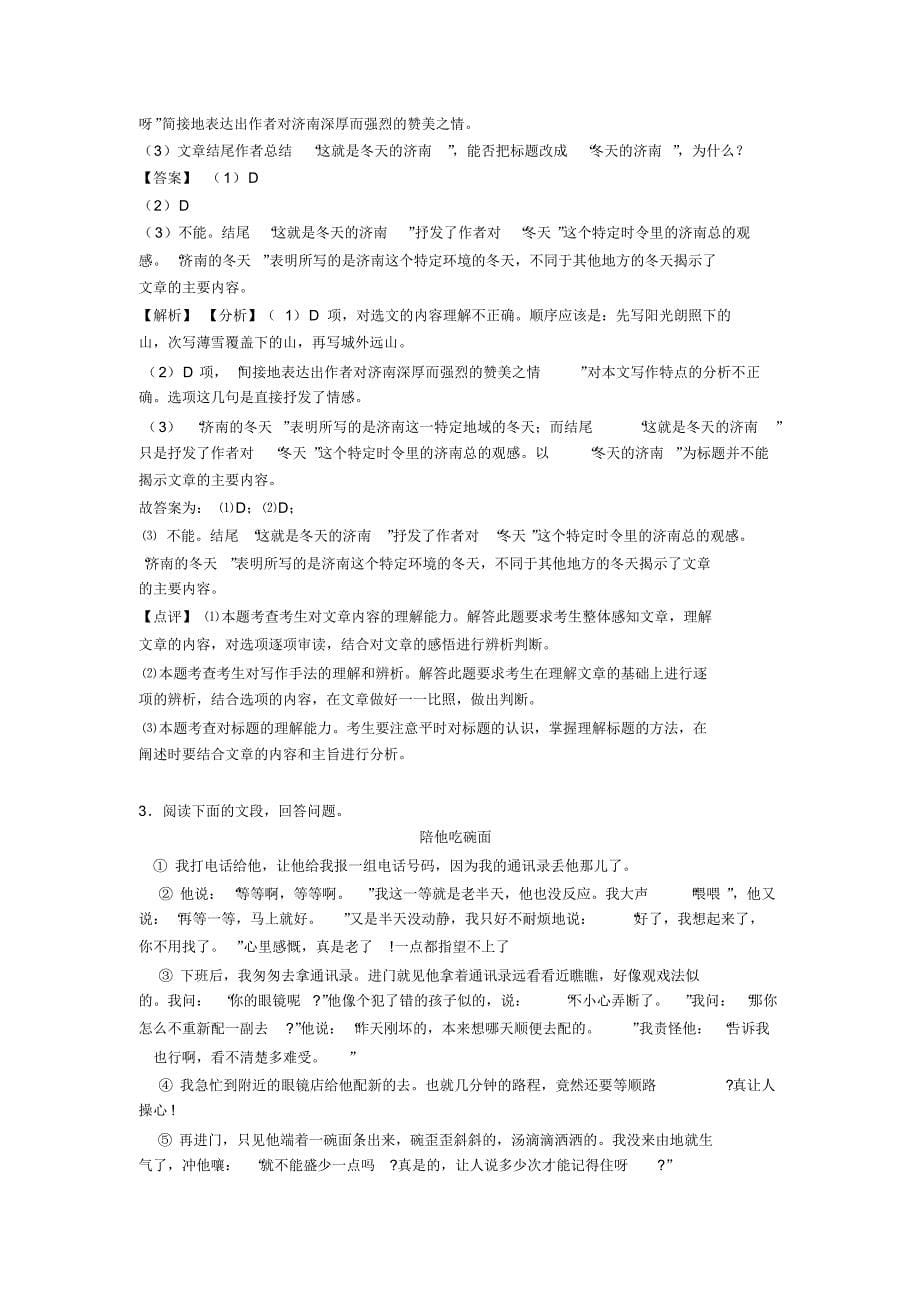 【精品】初中七年级上册语文课内外阅读理解训练含答案_第5页