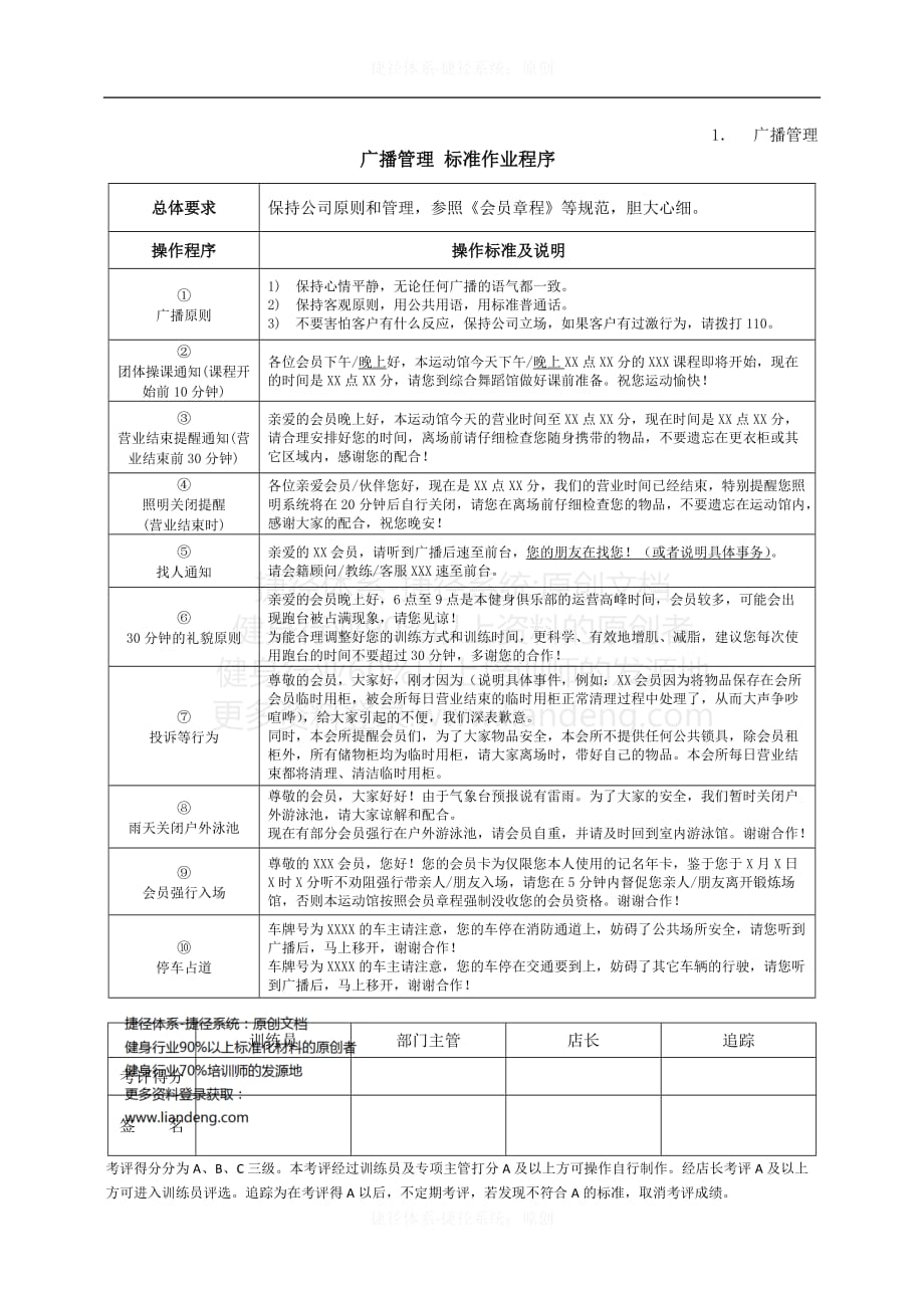 捷径体系捷径系统-2-38运营管理：广播管理_第1页