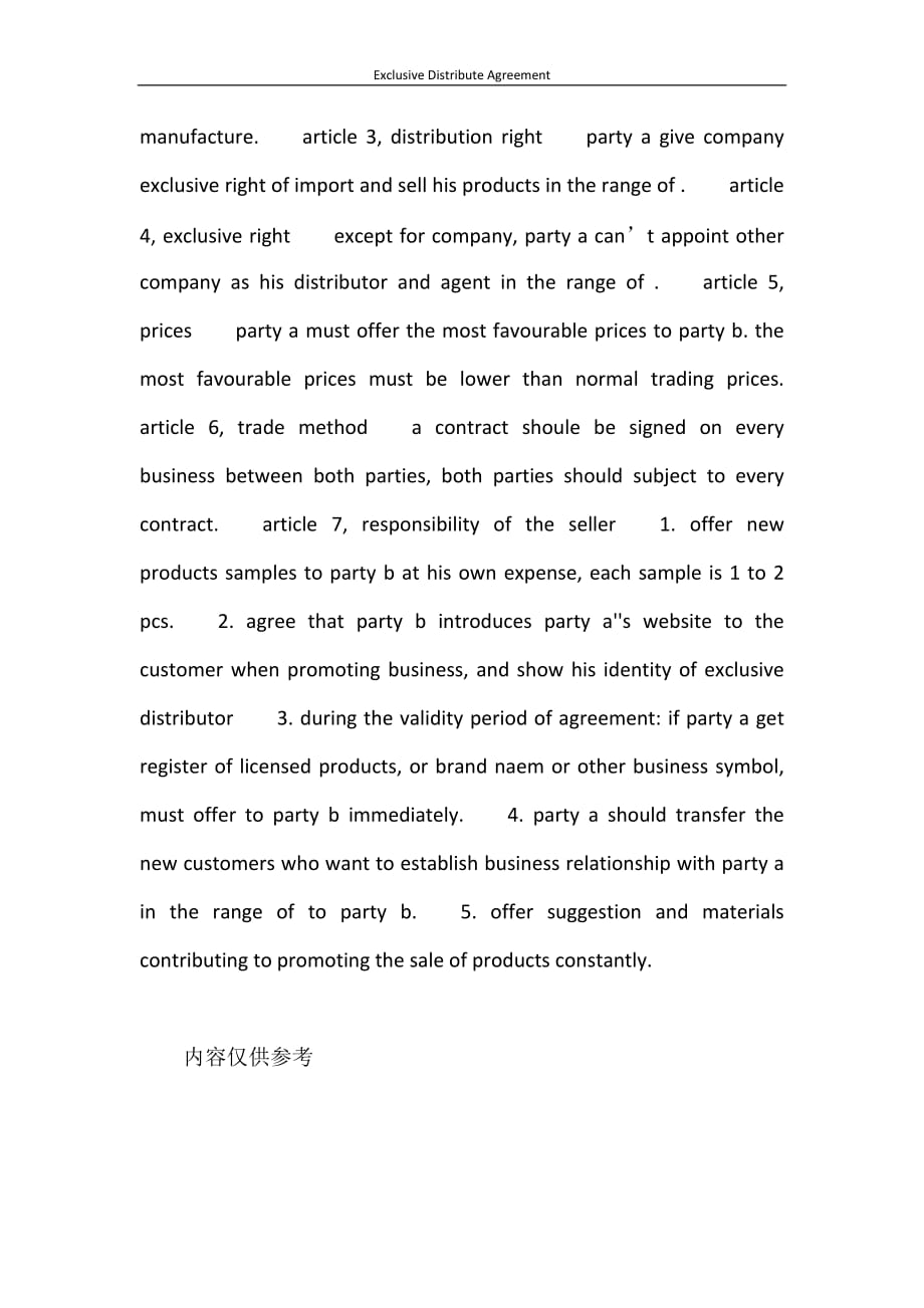 合同范本 Exclusive Distribute Agreement_第2页