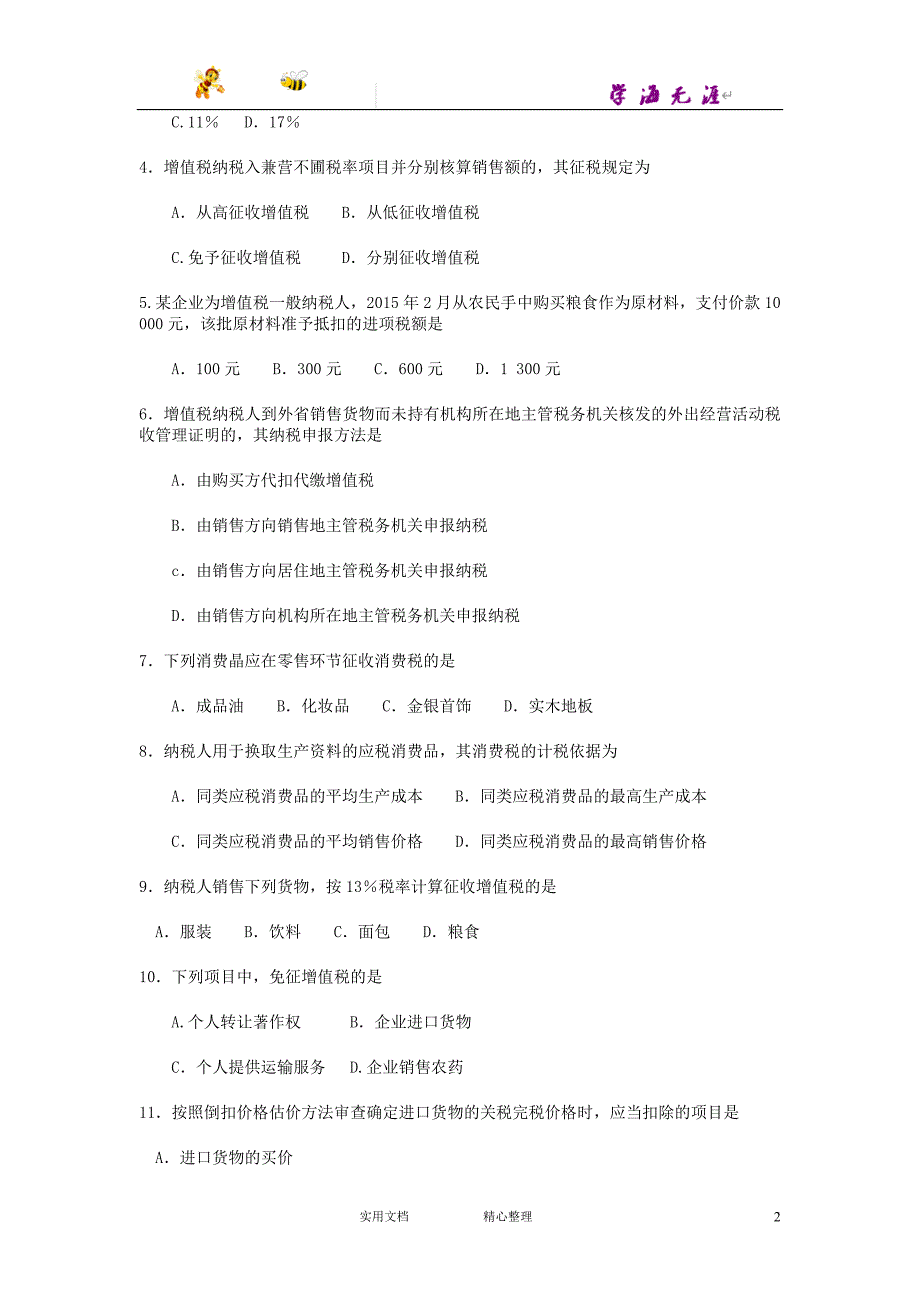 2017年4月自考《中国税制》（000146）试题及答案解析完整版_第2页