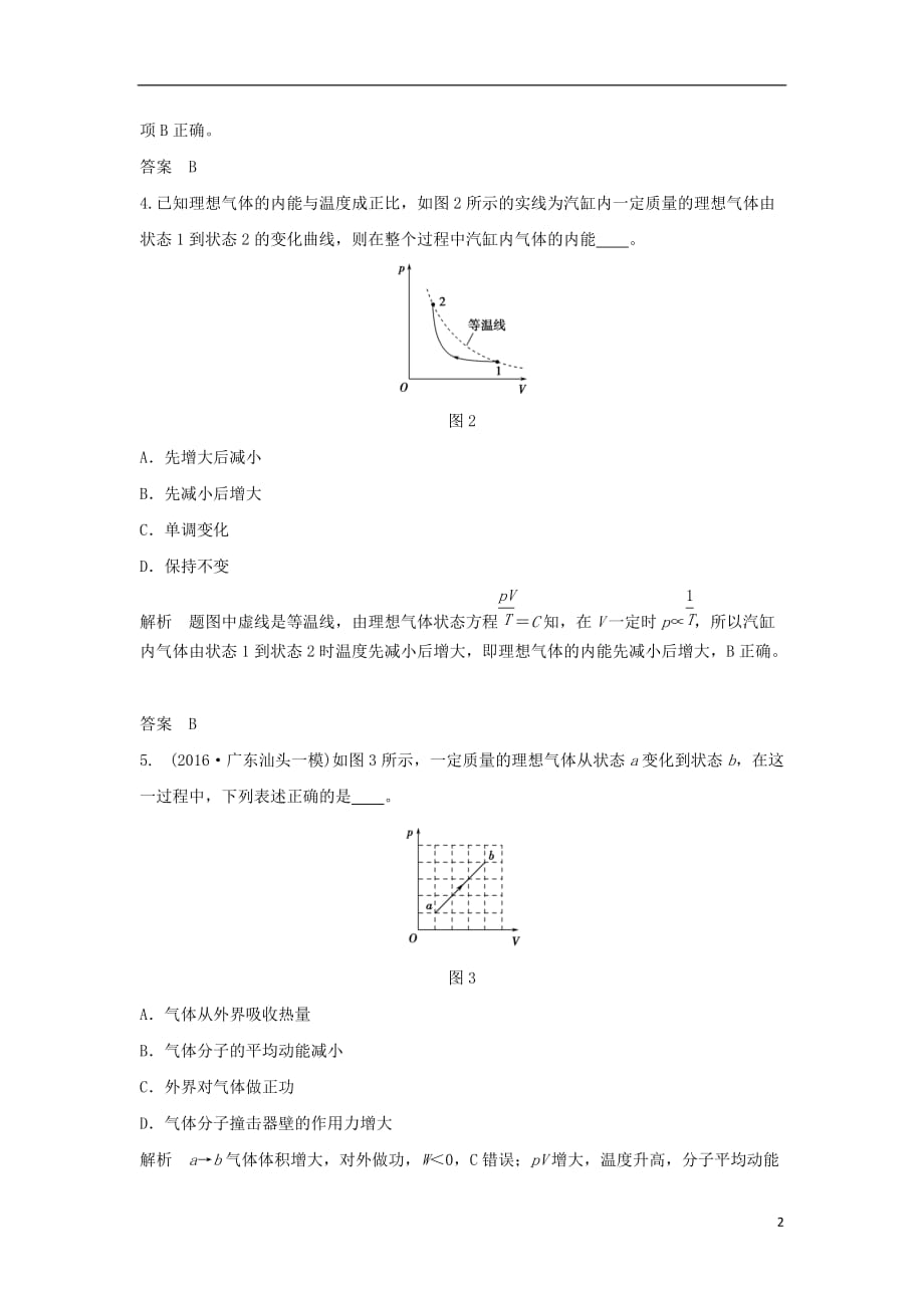 高考物理一轮复习热学基础课时3热力学第一定律与能量守恒定律（含解析）（选修3-3）_第2页