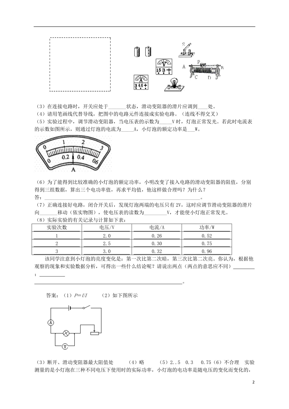 九级物理全册第16章电流做功与电功率第3节测量小灯泡的电功率试题（新版）沪科版_第2页