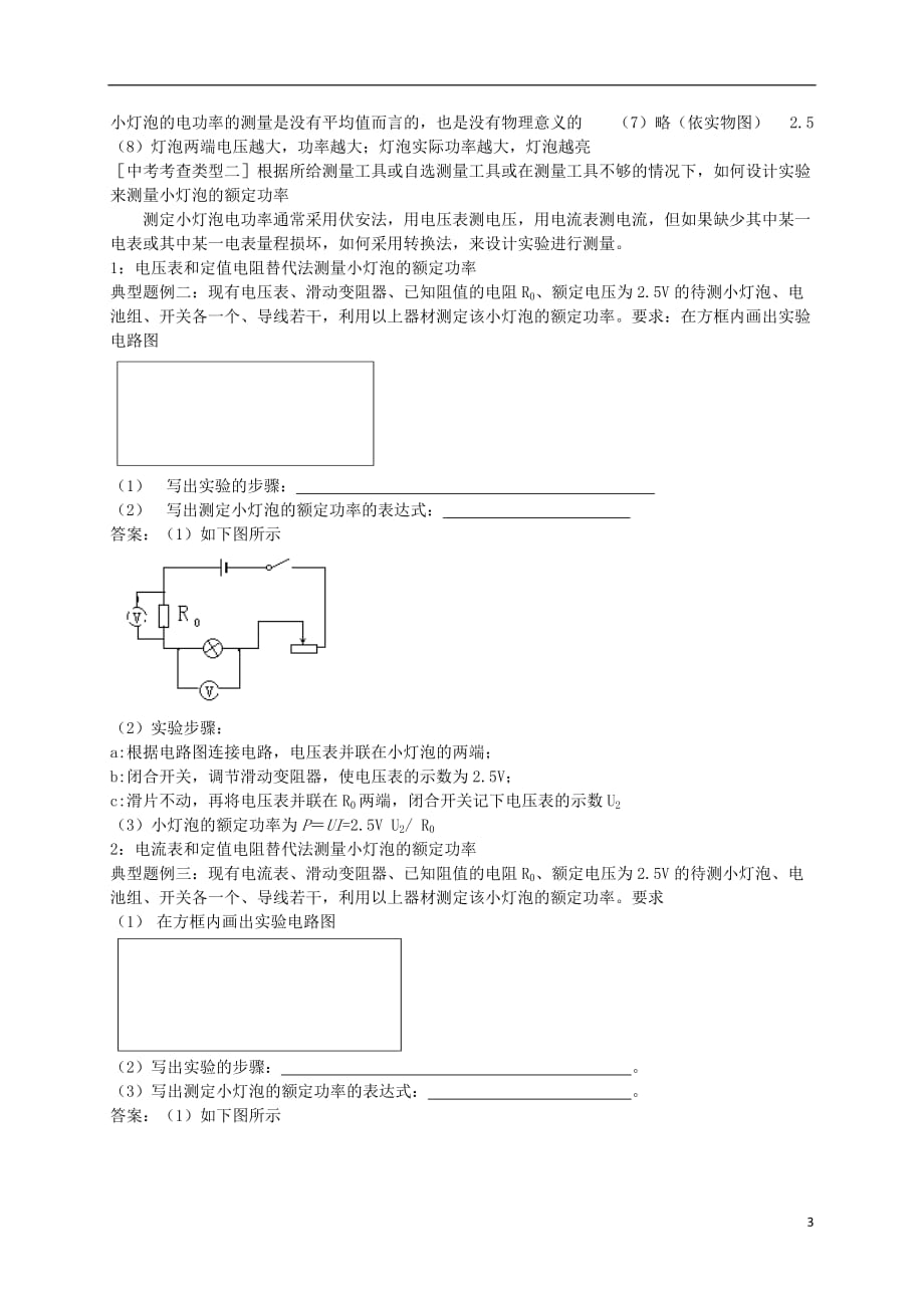 九级物理全册第16章电流做功与电功率第3节测量小灯泡的电功率试题（新版）沪科版_第3页