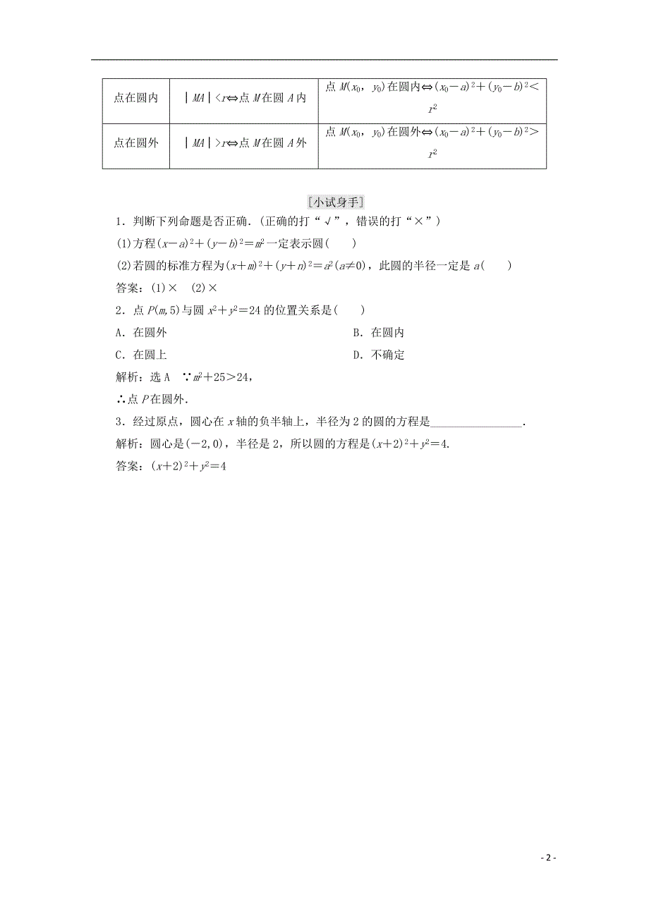 （浙江专版）高中数学第四章圆与方程4.1圆的方程学案新人教A版必修2_第2页