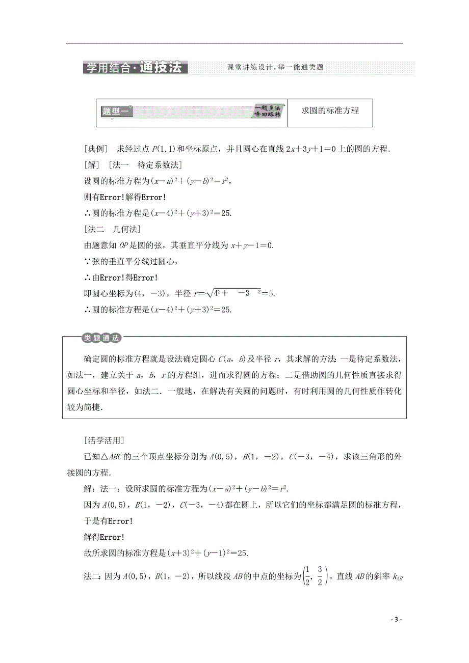 （浙江专版）高中数学第四章圆与方程4.1圆的方程学案新人教A版必修2_第3页