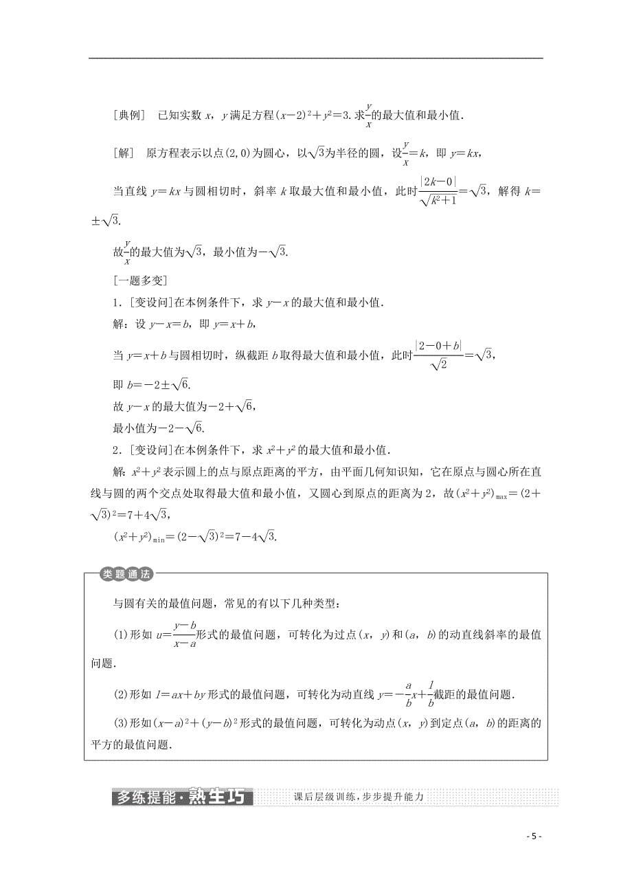 （浙江专版）高中数学第四章圆与方程4.1圆的方程学案新人教A版必修2_第5页