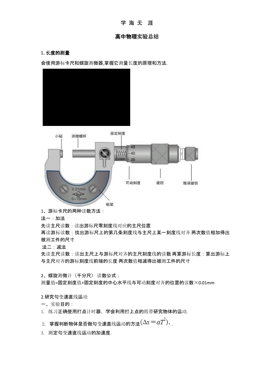 高中物理实验总结（2020年整理）.pptx_第1页