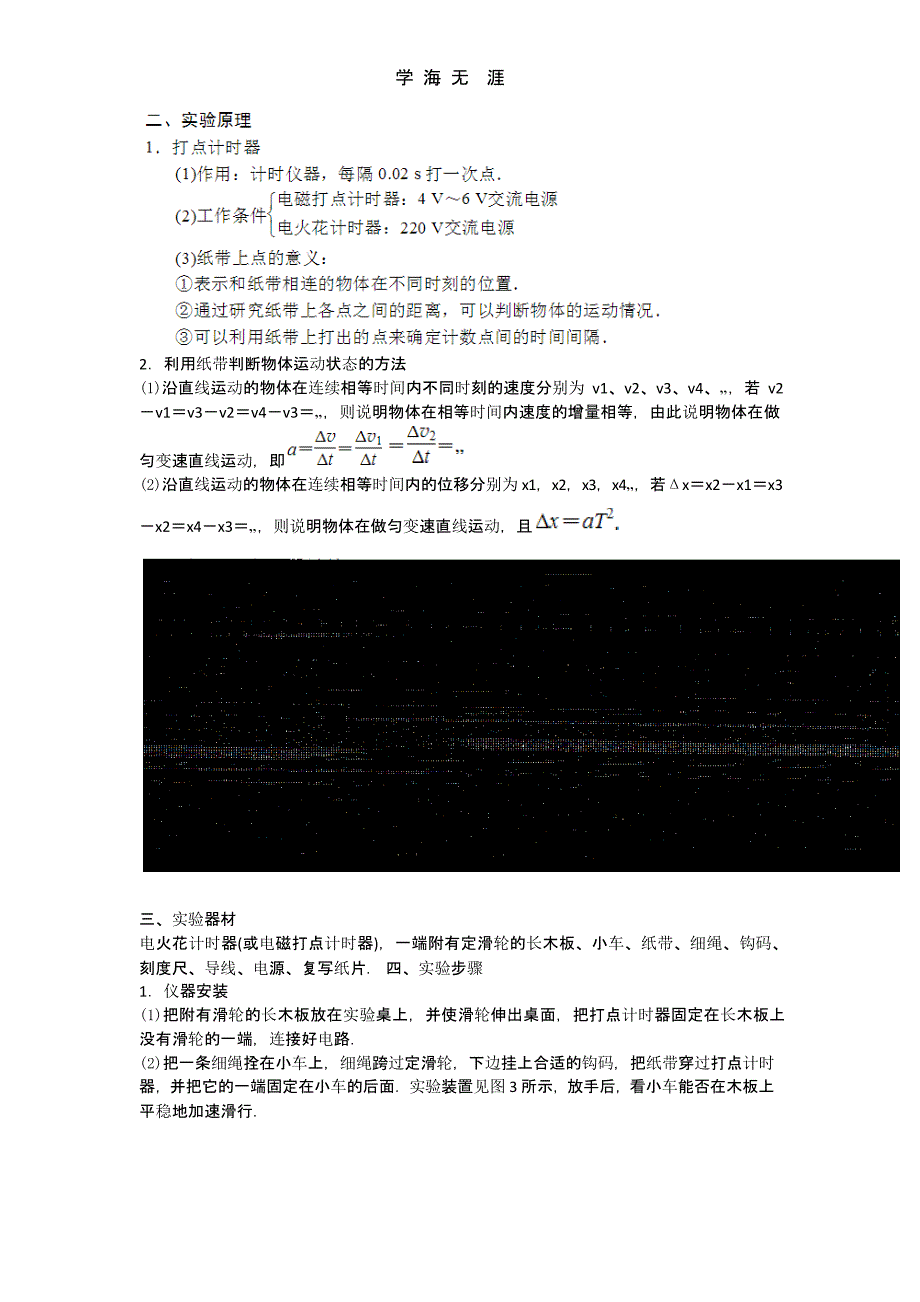 高中物理实验总结（2020年整理）.pptx_第2页