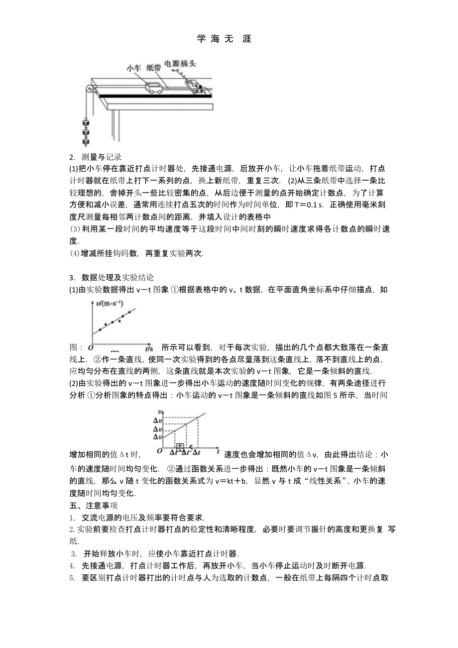 高中物理实验总结（2020年整理）.pptx_第3页