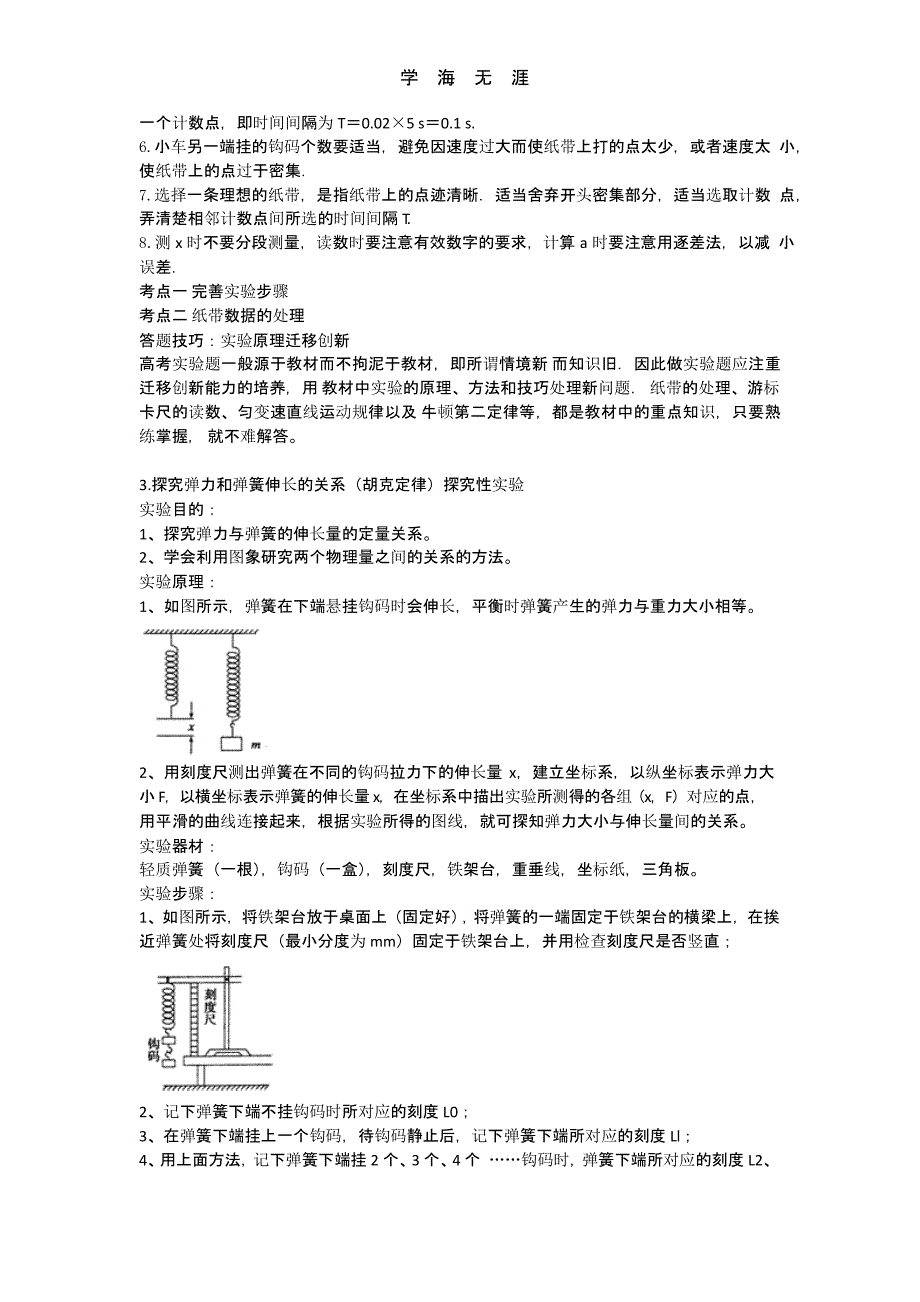 高中物理实验总结（2020年整理）.pptx_第4页