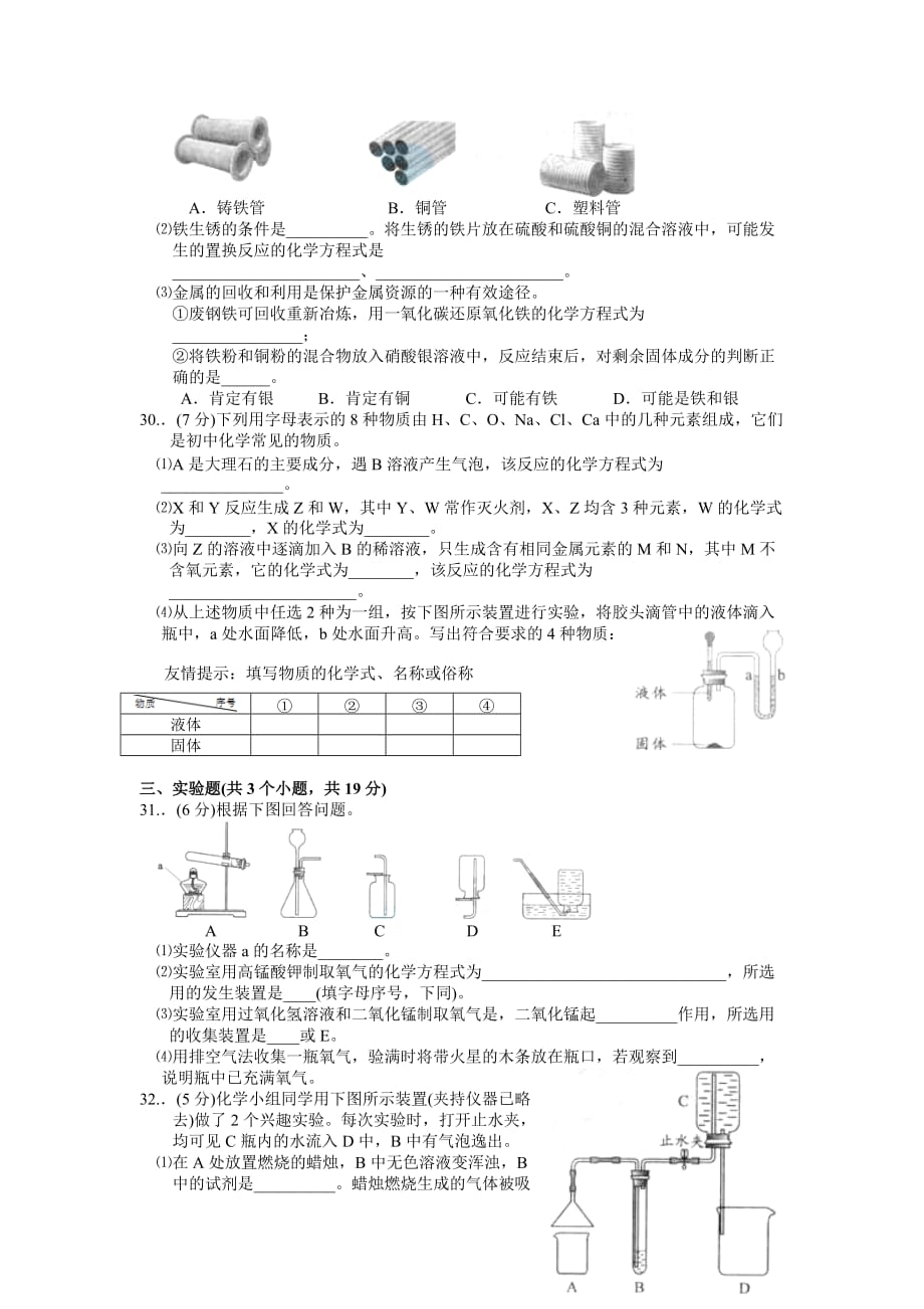 (正版)2010北京中考化学试卷真题 特别排版_第4页