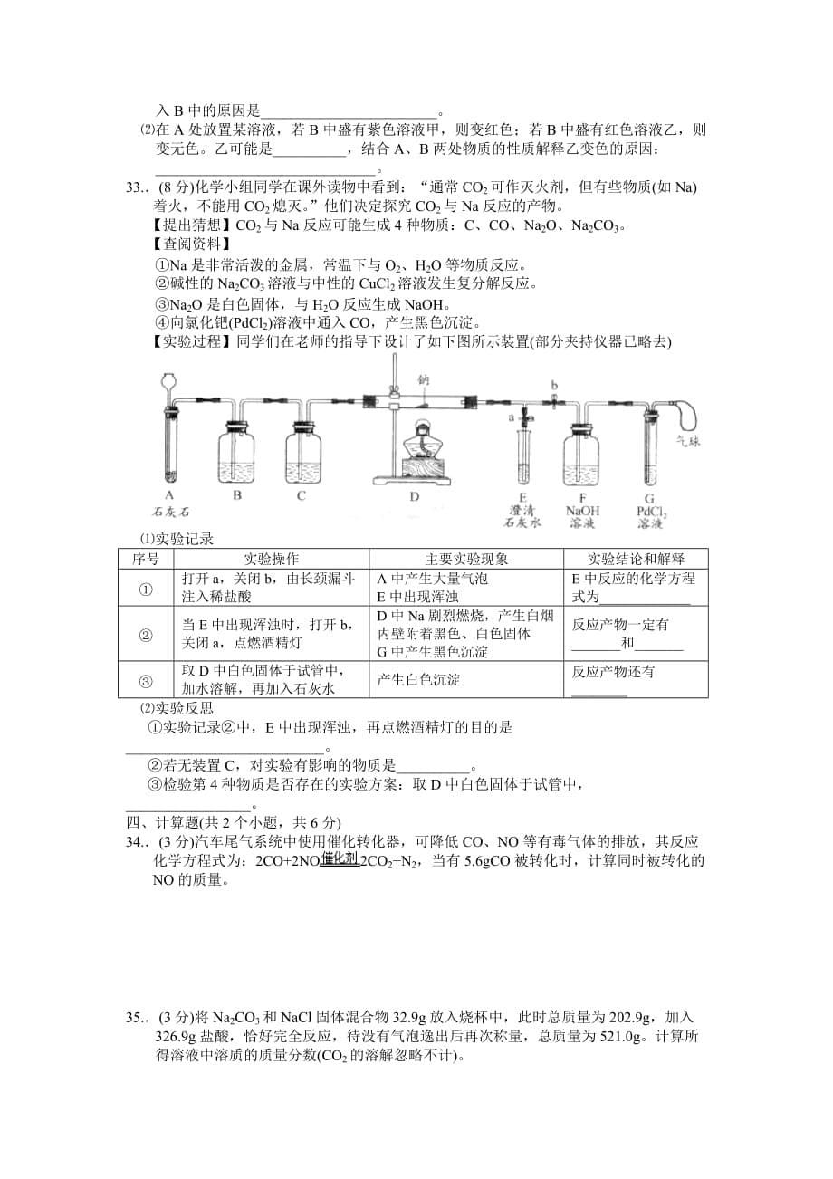 (正版)2010北京中考化学试卷真题 特别排版_第5页