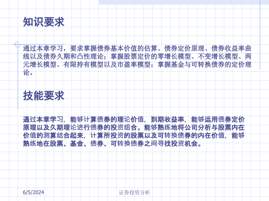 证券投资分析课件第五章有价证券的价格决定讲解学习_第2页