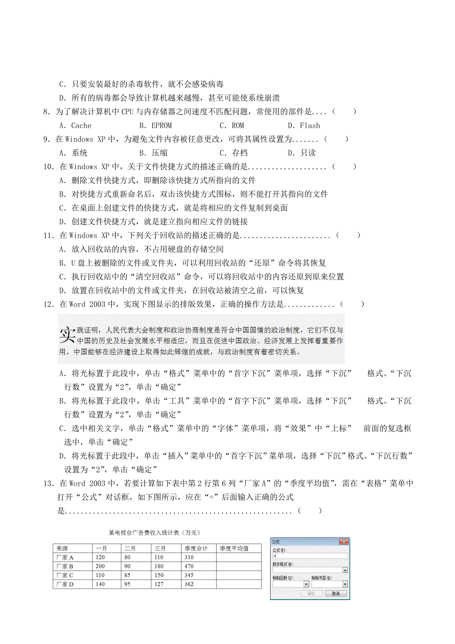 (正版)2017年河北省对口升学计算机专业理论试题(附答案)[25页]_第2页