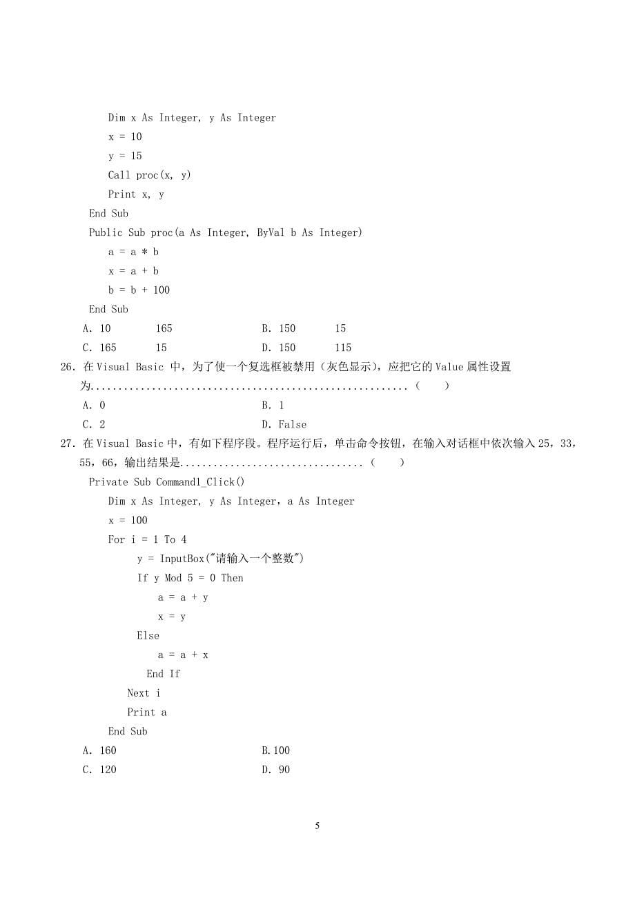 (正版)2017年河北省对口升学计算机专业理论试题(附答案)[25页]_第5页