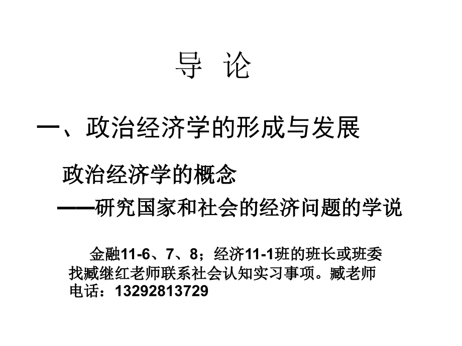 政经复习纲要北院教材课程_第2页