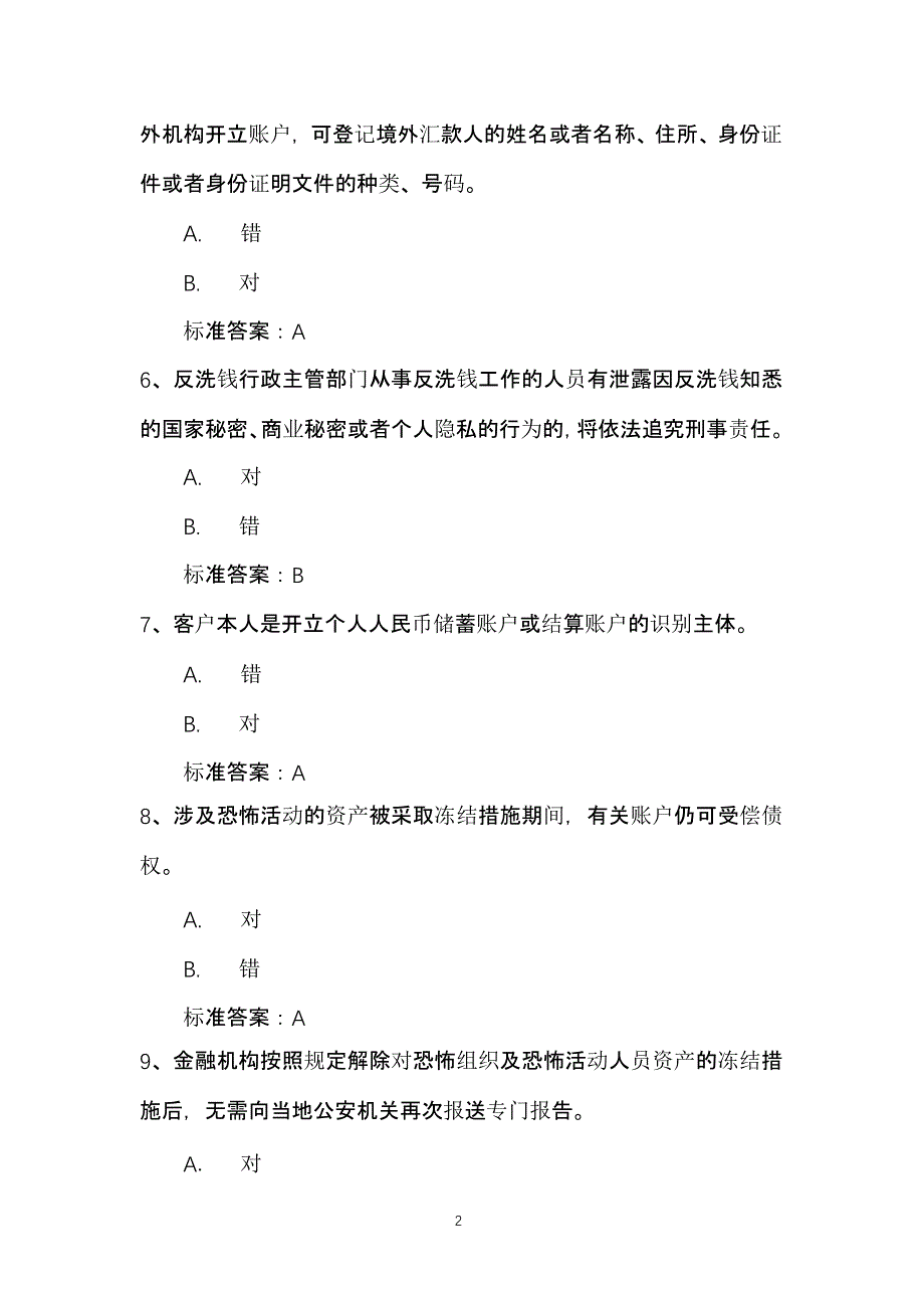 反洗钱终结性考试四（2020年整理）.pptx_第2页