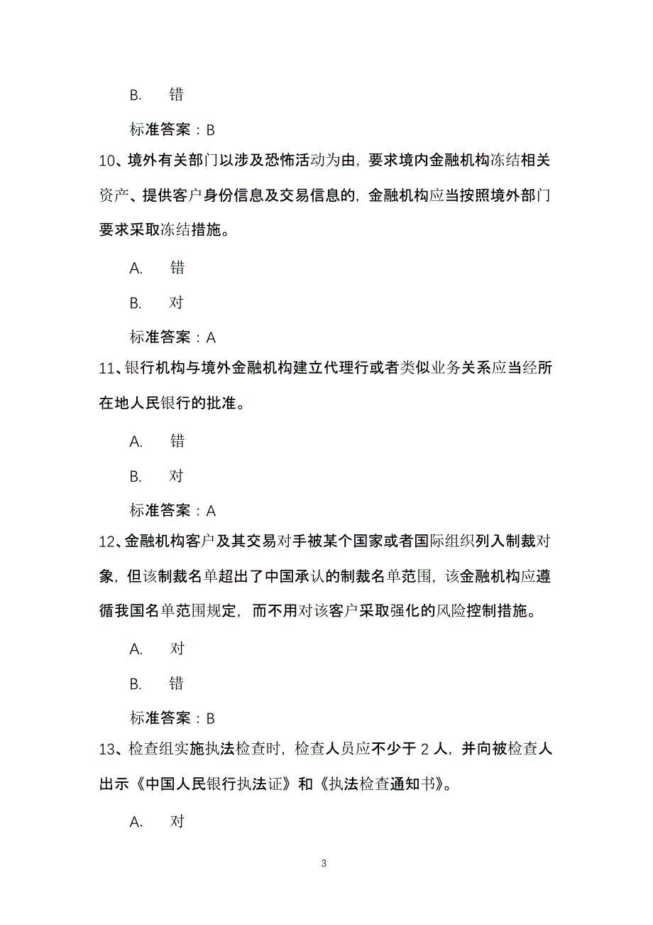 反洗钱终结性考试四（2020年整理）.pptx_第3页