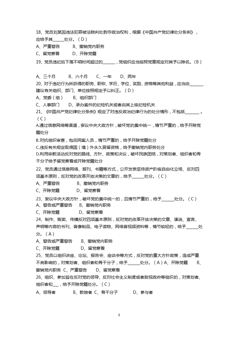 《中国共产党纪律处分条例》测试题及参考答案(2单选题)（2020年整理）.pptx_第3页