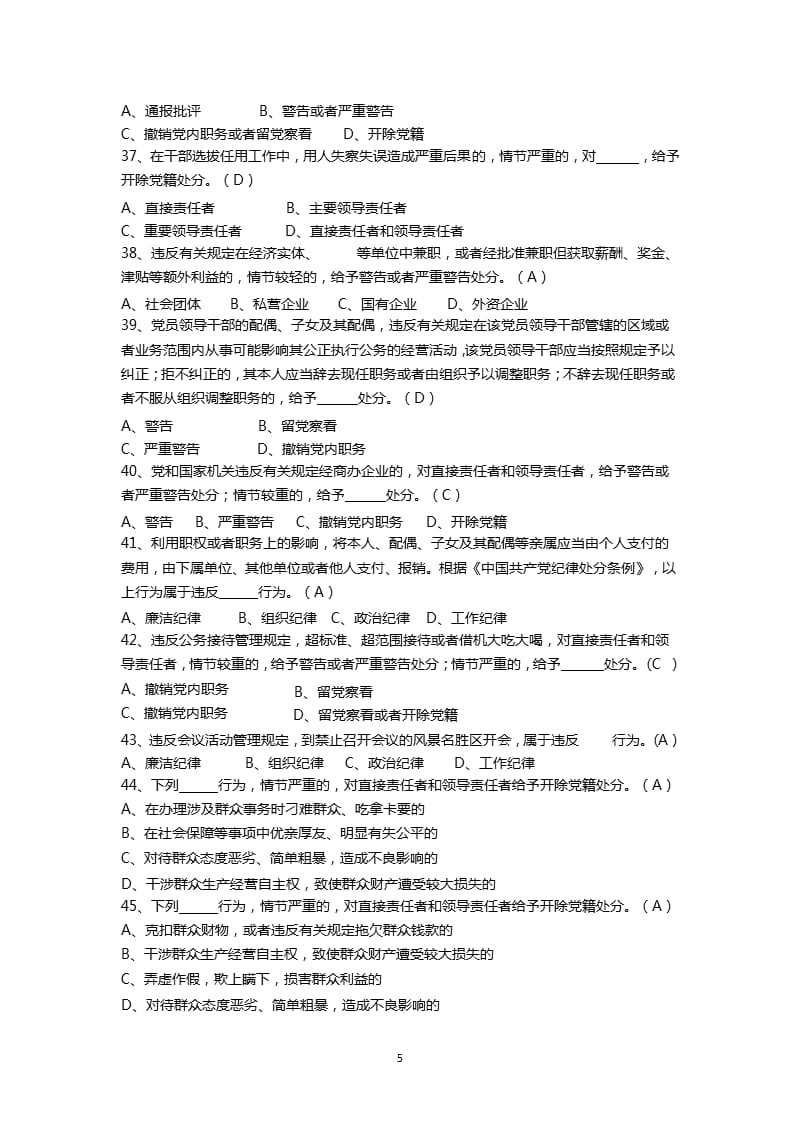 《中国共产党纪律处分条例》测试题及参考答案(2单选题)（2020年整理）.pptx_第5页