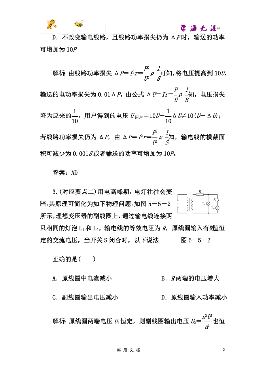 高中物理人教版选修3-2练习5.5+电能的输送+随堂检测--（附解析答案）_第2页