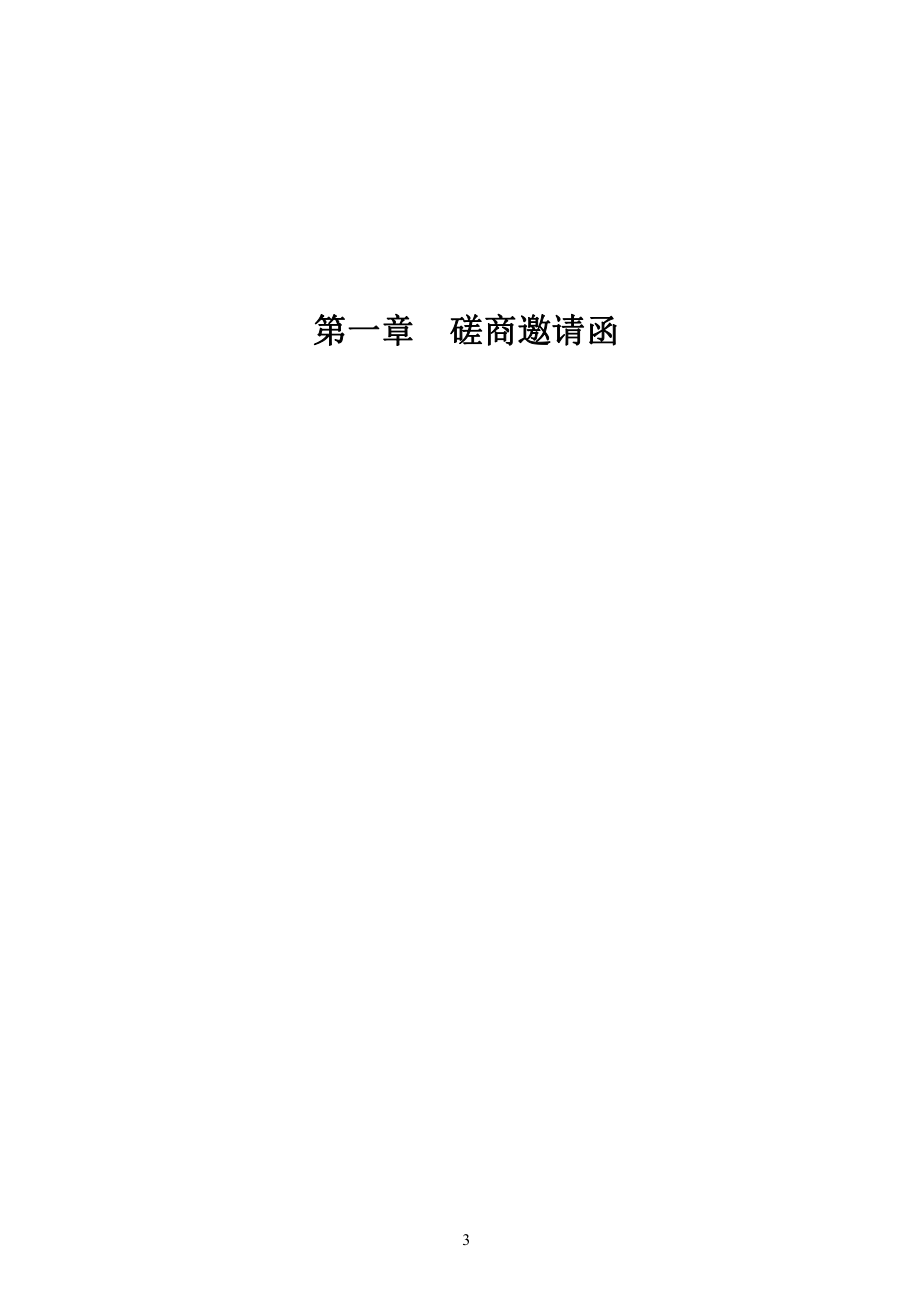 陈村镇勒竹新村周边污水管网工程招标文件_第3页