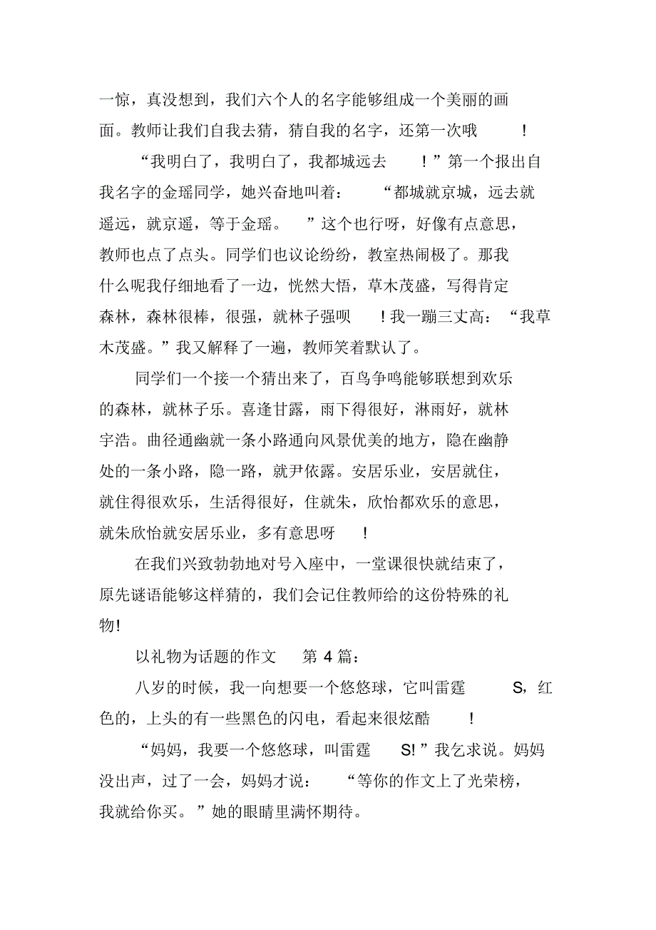 以礼物为话题的作文(15篇)(2021最新版)_第3页