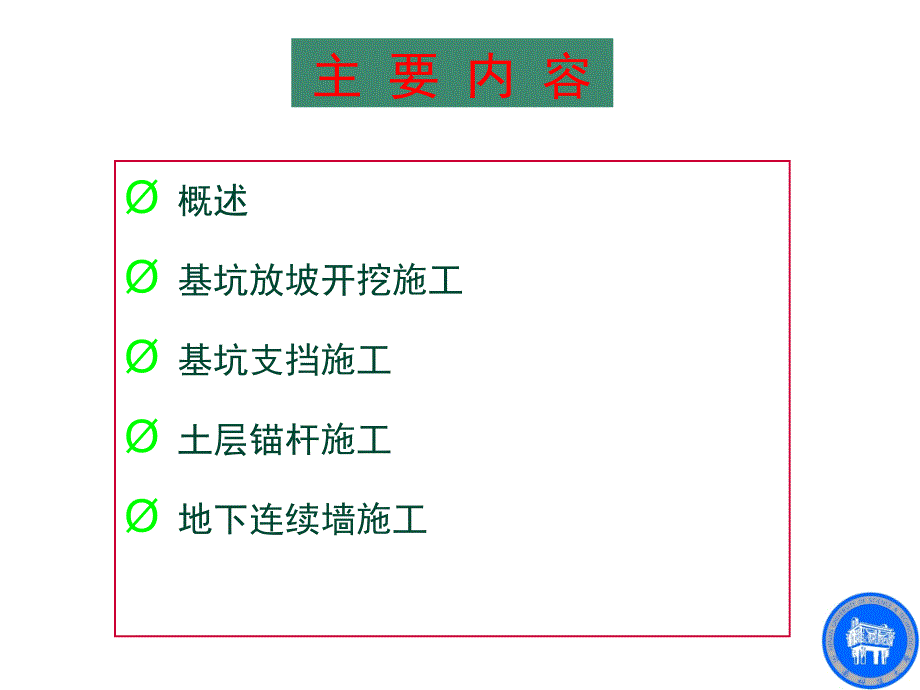 9基坑工程施工技术重点知识讲解_第4页