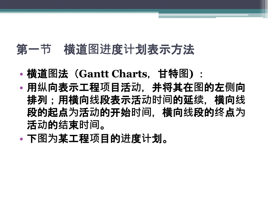 8层建筑横道图及其网络图===教学讲义_第2页