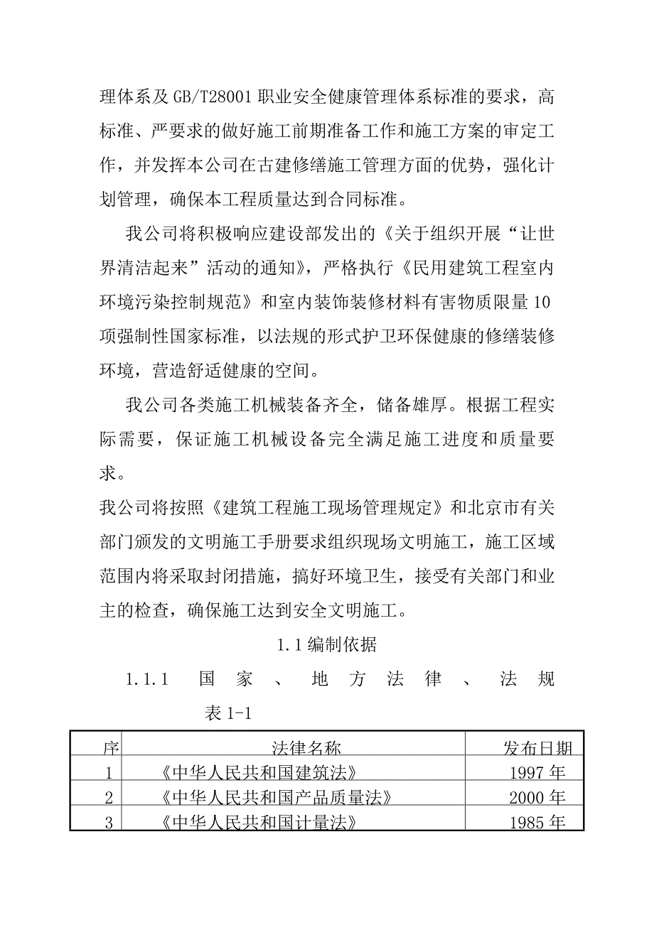 古建筑修缮工程施工综合说明_第4页
