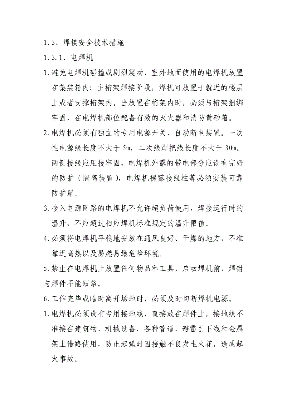 综合楼办公楼室外幕墙工程安全施工管理措施_第3页