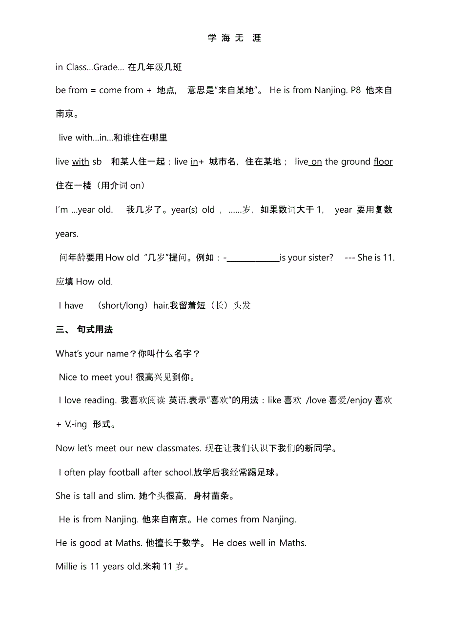 新译林版七年级(上册)英语(全册)知识点归纳总结（2020年整理）.pptx_第2页