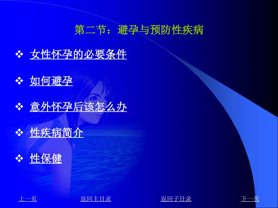 大学生生活规划课件七讲课件讲解材料_第4页