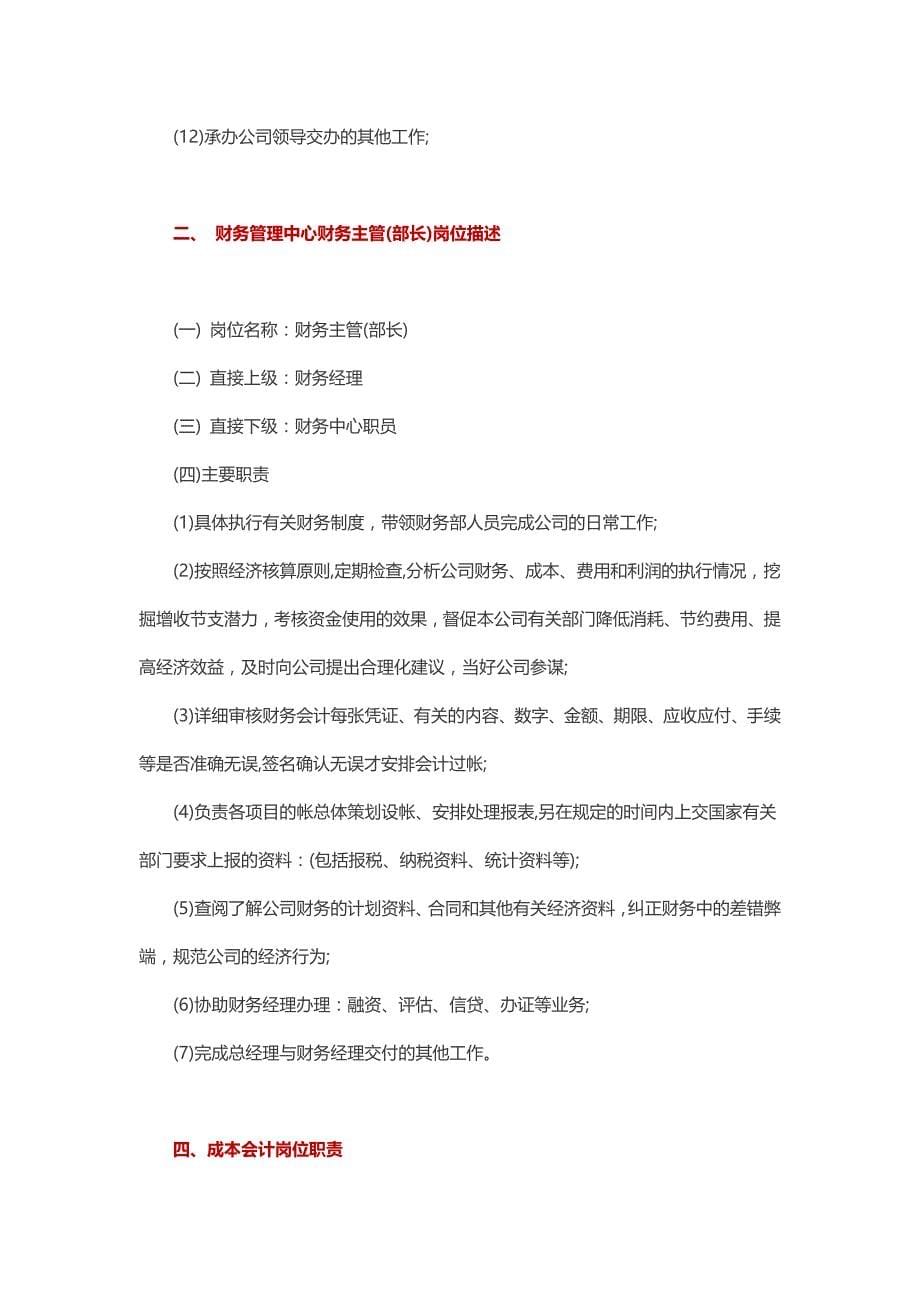 某集团公司财务管理制度大全详章.doc_第5页