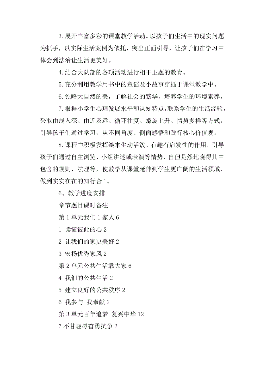 整理2020五年级下册统编版道德与法治全册教案_第4页