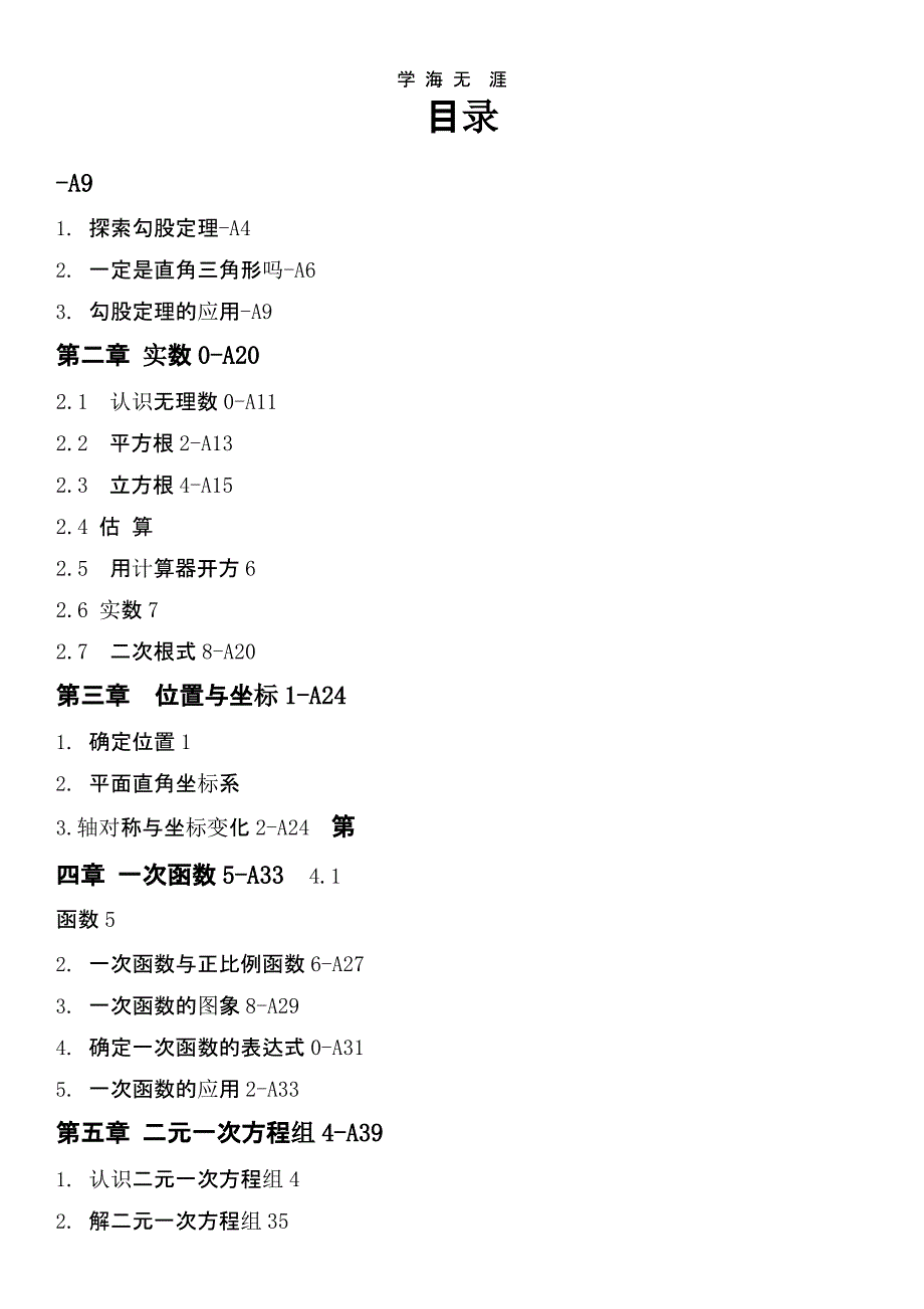 新版北师大版八年级上册数学全册同步练习(绝对全面)（2020年整理）.pptx_第1页