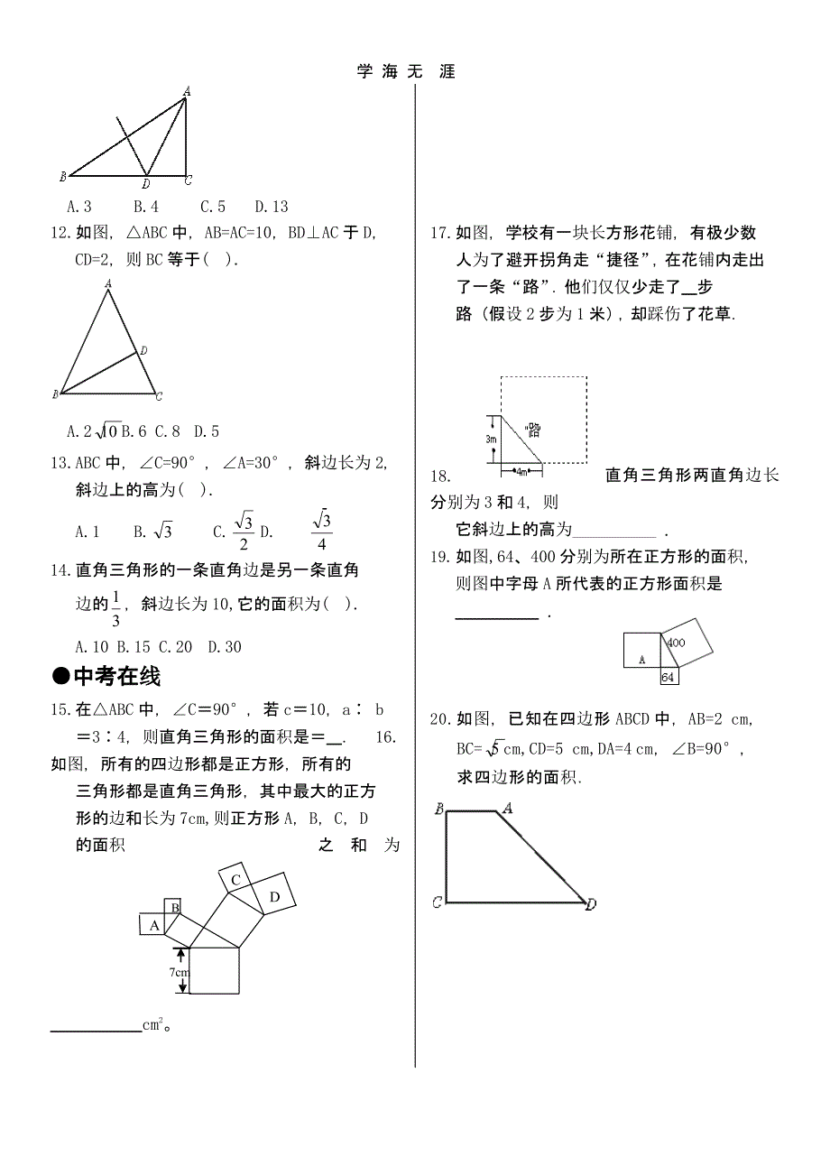 新版北师大版八年级上册数学全册同步练习(绝对全面)（2020年整理）.pptx_第4页