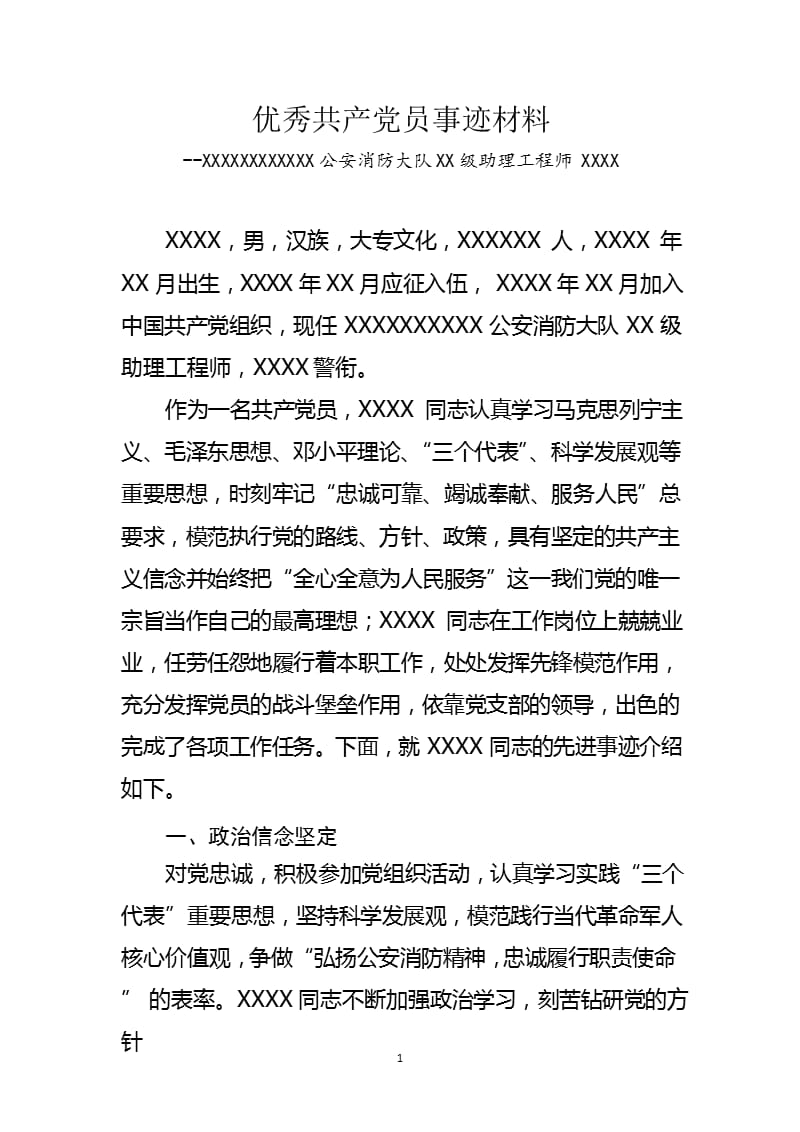 优秀共产党员事迹材料(最新最标准版)（2020年整理）.pptx_第1页