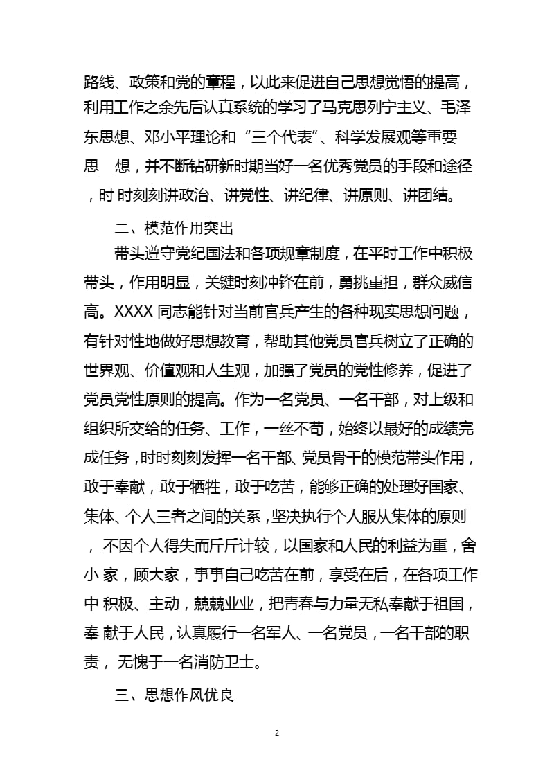 优秀共产党员事迹材料(最新最标准版)（2020年整理）.pptx_第2页