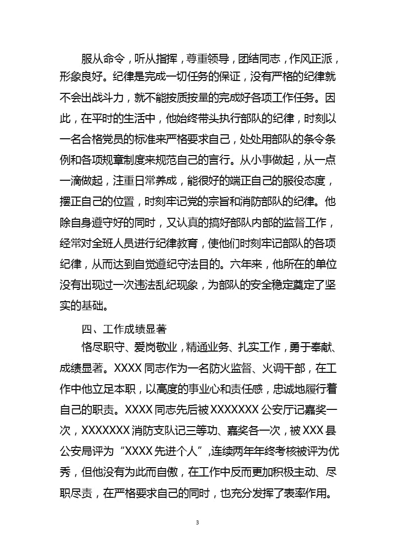 优秀共产党员事迹材料(最新最标准版)（2020年整理）.pptx_第3页