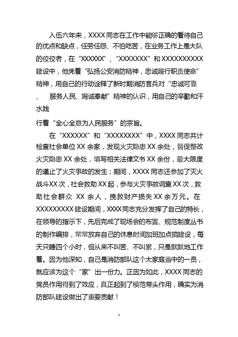 优秀共产党员事迹材料(最新最标准版)（2020年整理）.pptx_第4页