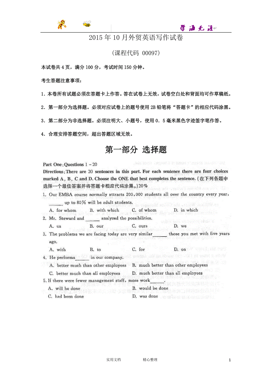 2015年10月自考外贸英语写作试卷00097_第1页