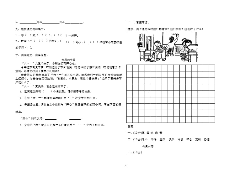 2019部编人教版小学一年级语文下册期末试卷及答案（2020年整理）.pptx_第2页